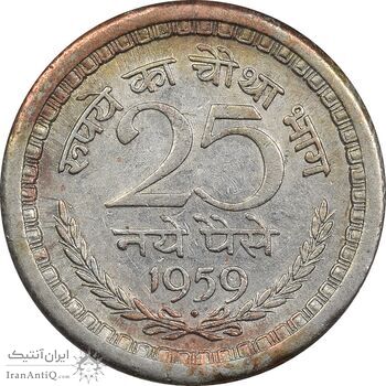 سکه 25 نایا پایسا 1959 جمهوری - EF40 - هند سکه 25 نایا پایسا 1959 جمهوری - EF40 - هند
