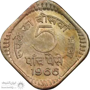 سکه 5 پایسا 1966 جمهوری - EF45 - هند