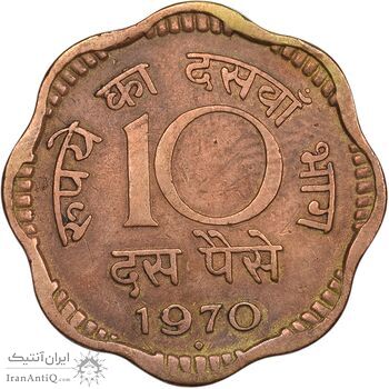 سکه 10 پایسا 1970 جمهوری - EF40 - هند