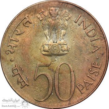 سکه 50 پایسا 1964 جمهوری - EF40 - هند