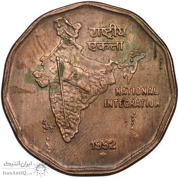 سکه 2 روپیه 1992 جمهوری - EF40 - هند