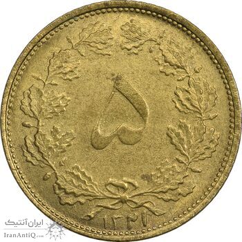 سکه 5 دینار 1321 - MS62 - محمد رضا شاه