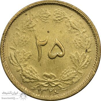 سکه 25 دینار 1326 - MS63 - محمد رضا شاه
