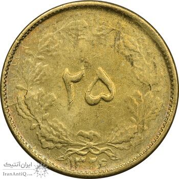 سکه 25 دینار 1326 - AU58 - محمد رضا شاه سکه 25 دینار 1326 - AU58 - محمد رضا شاه