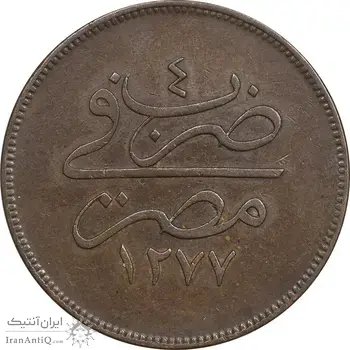 سکه 20 پارا 1277 سلطان عبدالعزیز یکم - EF45 - مصر