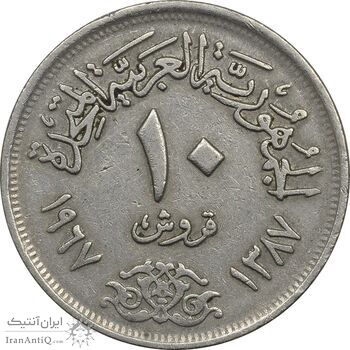 سکه 10 قروش 1387 جمهوری عربی - EF40 - مصر