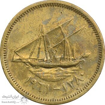 سکه 5 فلوس 1961 عبدالله سالم الصباح - EF45 - کویت