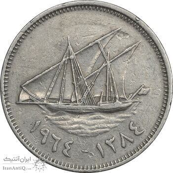 سکه 20 فلوس 1964 عبدالله سالم الصباح - EF45 - کویت