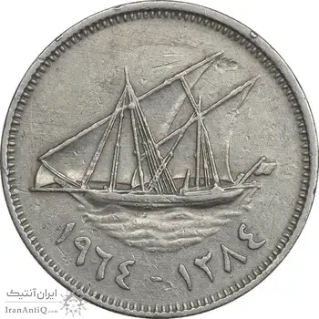 سکه 20 فلوس 1964 عبدالله سالم الصباح - EF45 - کویت