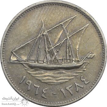 سکه 50 فلوس 1964 عبدالله سالم الصباح - EF40 - کویت