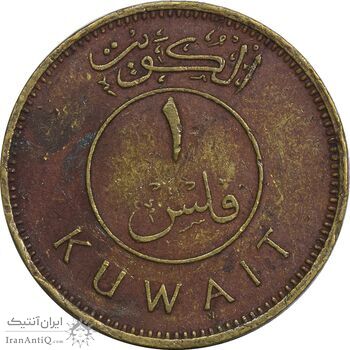 سکه 1 فلس 1967 صباح سالم الصباح - EF40 - کویت سکه 1 فلس 1967 صباح سالم الصباح - EF40 - کویت