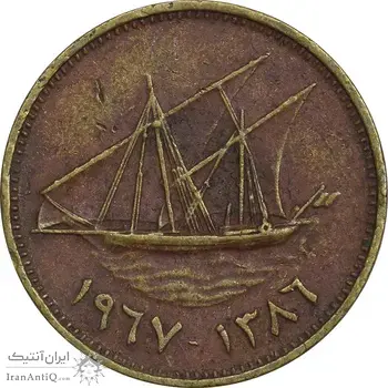 سکه 1 فلس 1967 صباح سالم الصباح - EF40 - کویت