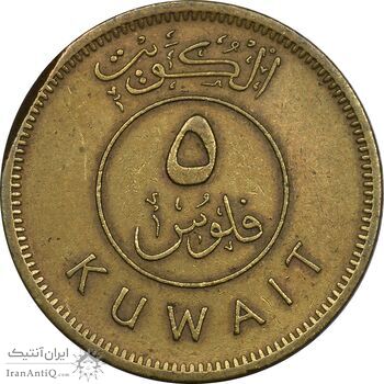 سکه 5 فلوس 1976 صباح سالم الصباح - EF40 - کویت سکه 5 فلوس 1976 صباح سالم الصباح - EF40 - کویت