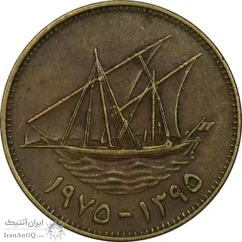 سکه 10 فلوس 1975 صباح سالم الصباح - EF40 - کویت