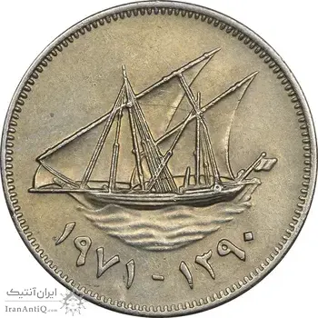 سکه 20 فلوس 1971 صباح سالم الصباح - EF45 - کویت