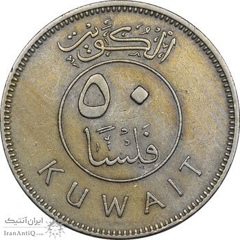 سکه 50 فلوس 1967 صباح سالم الصباح - EF40 - کویت سکه 50 فلوس 1967 صباح سالم الصباح - EF40 - کویت