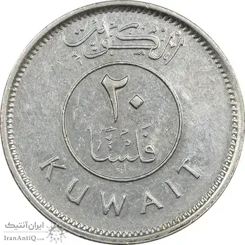 سکه 20 فلوس 1990 جابر احمد الصباح - AU50 - کویت