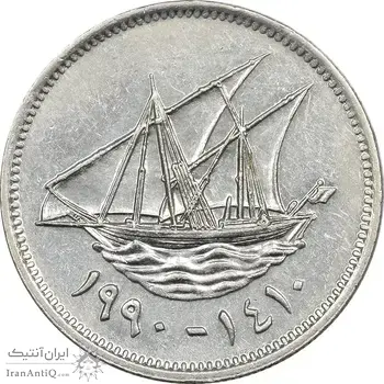 سکه 20 فلوس 1990 جابر احمد الصباح - AU50 - کویت