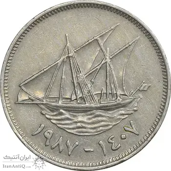 سکه 100 فلوس 1987 جابر احمد الصباح - EF45 - کویت