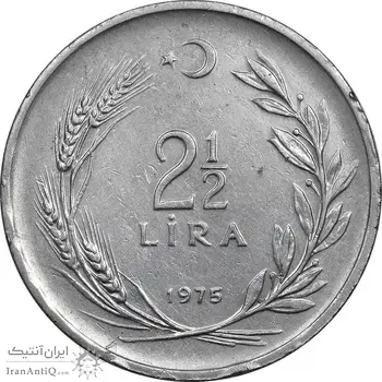 سکه 2-1/2 لیر 1975 جمهوری - EF45 - ترکیه