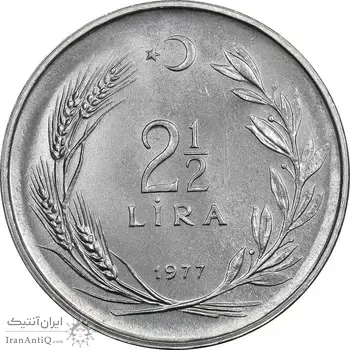 سکه 2-1/2 لیر 1977 جمهوری - MS61 - ترکیه