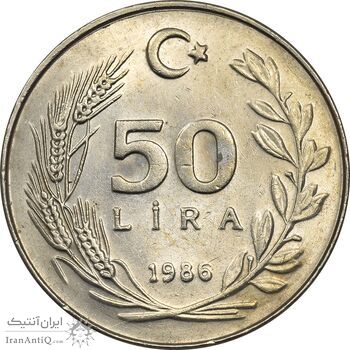 سکه 50 لیر 1986 جمهوری - MS61 - ترکیه