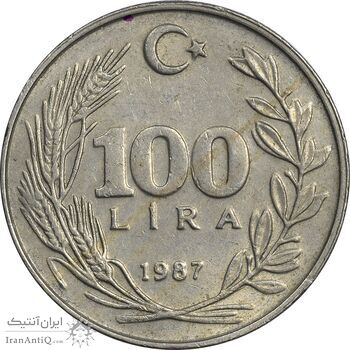 سکه 100 لیر 1987 جمهوری - EF45 - ترکیه