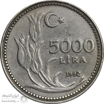 سکه 5000 لیر 1992 جمهوری - EF45 - ترکیه