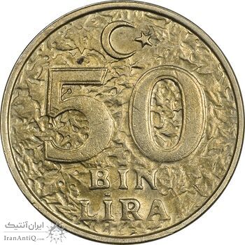 سکه 50000 لیر 1998 جمهوری - AU58 - ترکیه