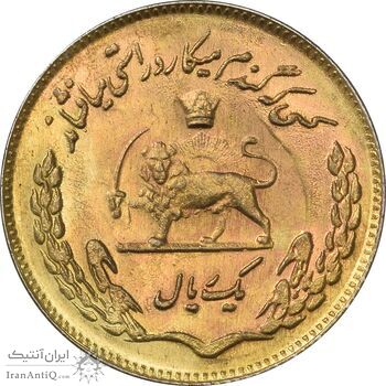 سکه 1 ریال 1353 یادبود فائو (طلایی) - AU58 - محمد رضا شاه