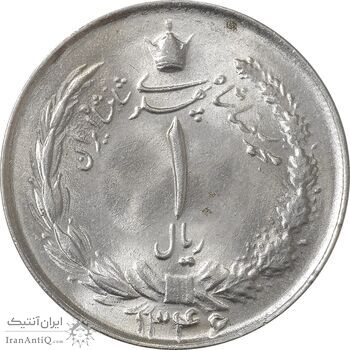 سکه 1 ریال 1346 - MS63 - محمد رضا شاه