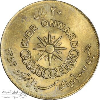 سکه 20 ریال 1353 بازی های آسیایی (طلایی) - AU58 - محمد رضا شاه سکه 20 ریال 1353 بازی های آسیایی (طلایی) - AU58 - محمد رضا شاه