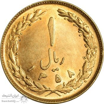 سکه 1 ریال 1358 (طلایی) - MS62 - جمهوری اسلامی سکه 1 ریال 1358 (طلایی) - MS62 - جمهوری اسلامی
