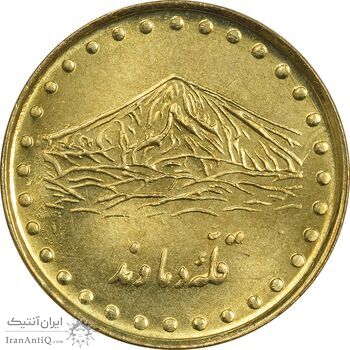 سکه 1 ریال 1373 دماوند - MS63 - جمهوری اسلامی