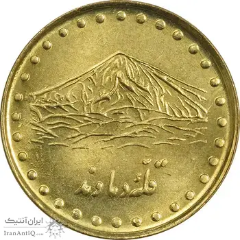 سکه 1 ریال 1373 دماوند - MS63 - جمهوری اسلامی