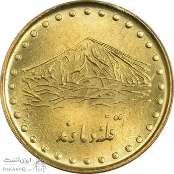 سکه 1 ریال 1374 دماوند - MS63 - جمهوری اسلامی