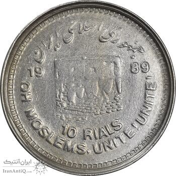 سکه 10 ریال 1368 قدس کوچک (مکرر روی سکه) - ارور - EF45 - جمهوری اسلامی