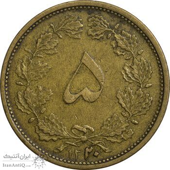سکه 5 دینار 1320 برنز - VF35 - رضا شاه