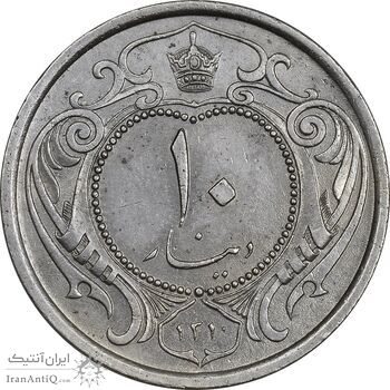 سکه 10 دینار 1310 نیکل - MS61 - رضا شاه سکه 10 دینار 1310 نیکل - MS61 - رضا شاه