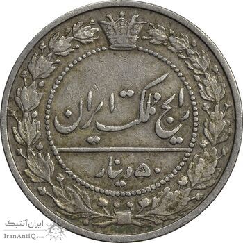 سکه 50 دینار 1305 نیکل - EF40 - رضا شاه