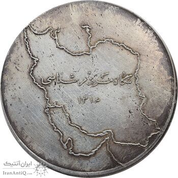 مدال نقره مردم شناسی 1316 - EF - رضا شاه