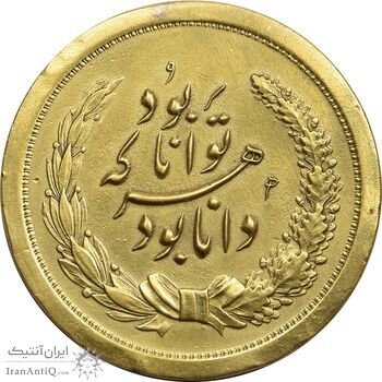مدال برنج توانا بود - AU50 - رضا شاه