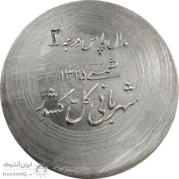 مدال پاس درجه 2 - AU - محمد رضا شاه