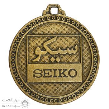 مدال تبلیغاتی سیکو - EF - محمد رضا شاه