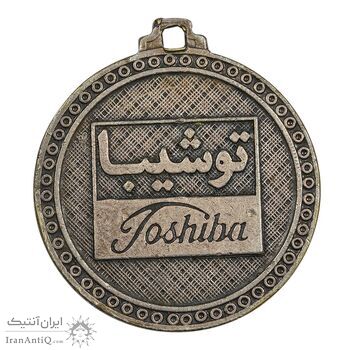 مدال تبلیغاتی توشیبا - EF - محمد رضا شاه