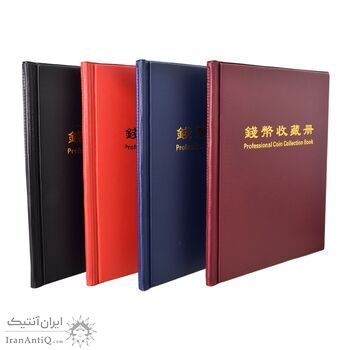 آلبوم سکه با گنجایش 200 سکه