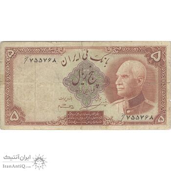 اسکناس 5 ریال پشت فارسی (بدون مهر) - تک - VF25 - رضا شاه