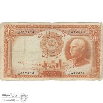 اسکناس 20 ریال پشت فارسی (مهر ناخوانا) - تک - VF20 - رضا شاه