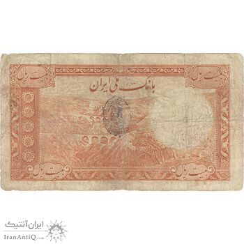 اسکناس 20 ریال پشت فارسی (مهر ناخوانا) - تک - VF20 - رضا شاه