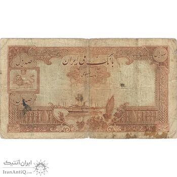 اسکناس 100 ریال پشت فارسی (شماره لاتین) - تک - VF20 - رضا شاه